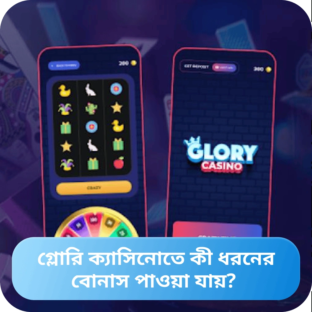 Glory Casino-এর বোনাসসমূহ